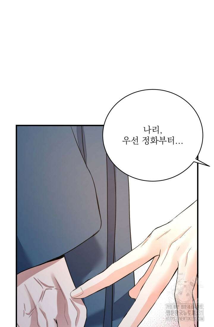 월영(BL) 22화 34