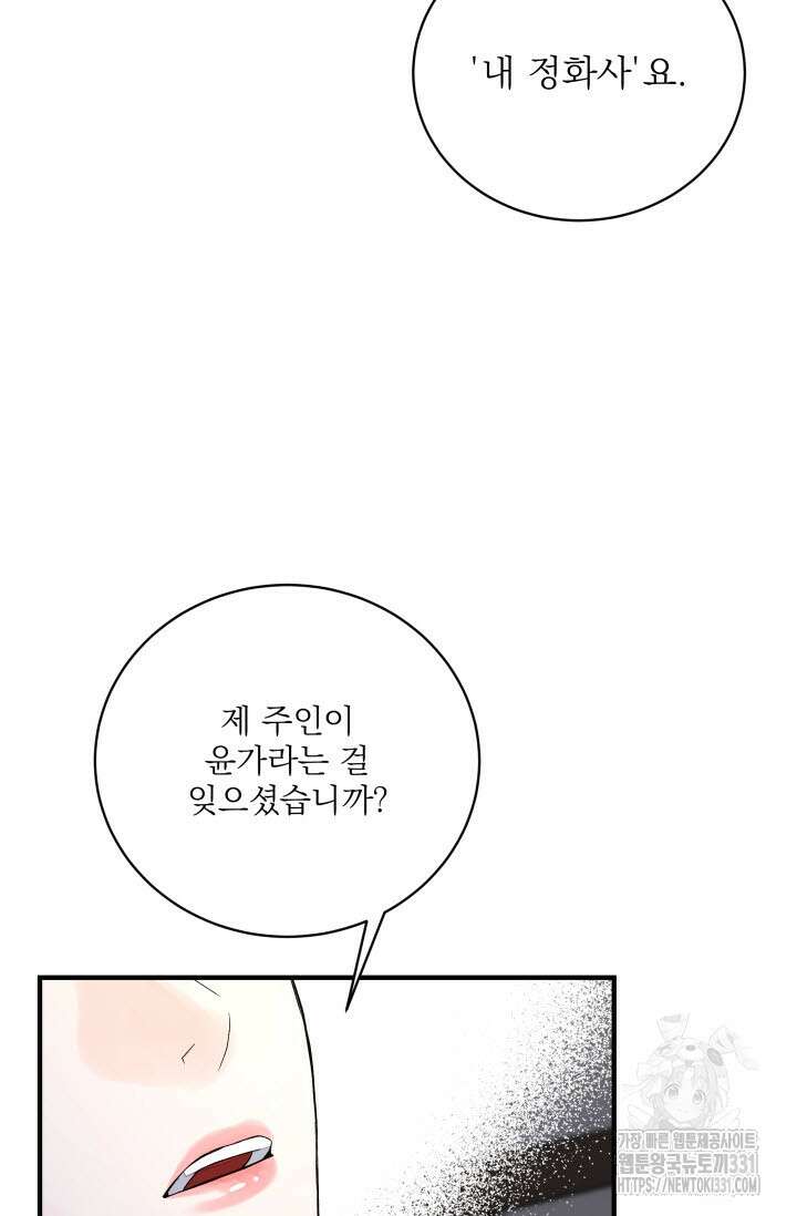 월영(BL) 22화 43