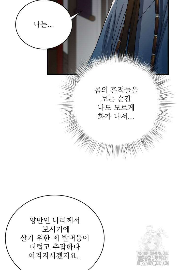 월영(BL) 22화 51