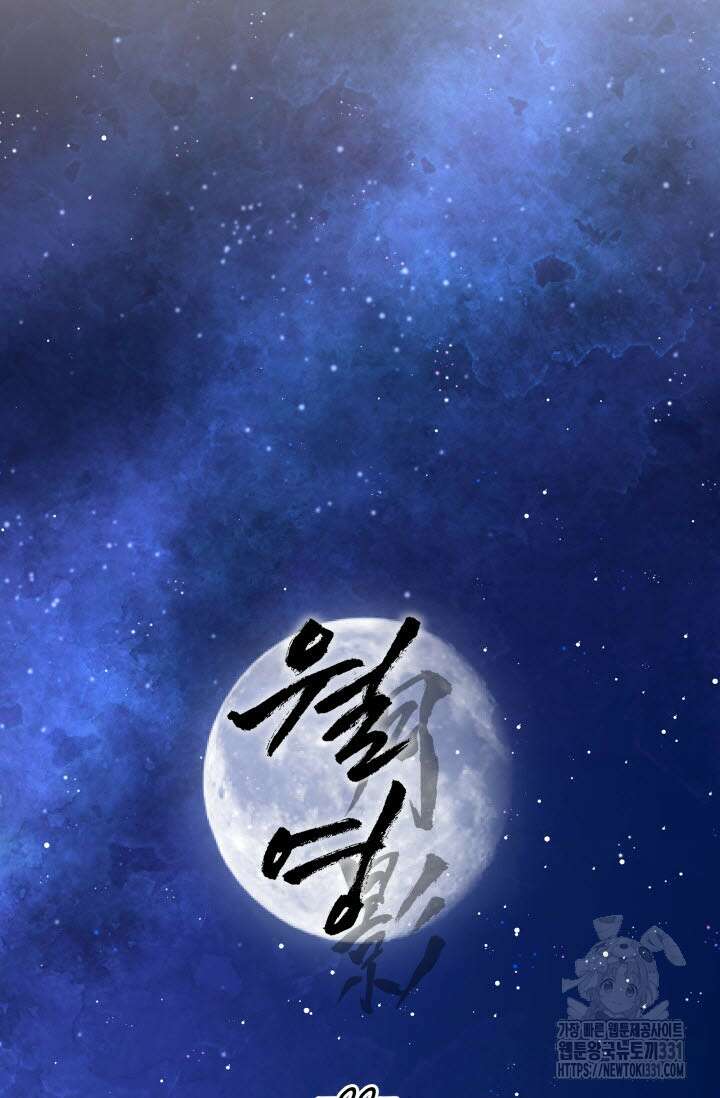 월영(BL) 22화 77