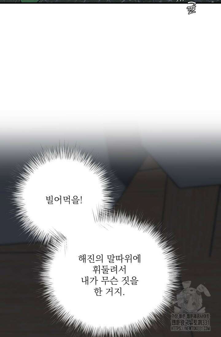 월영(BL) 22화 81