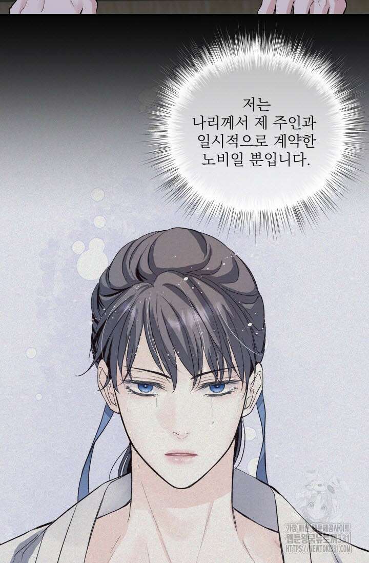 월영(BL) 22화 83