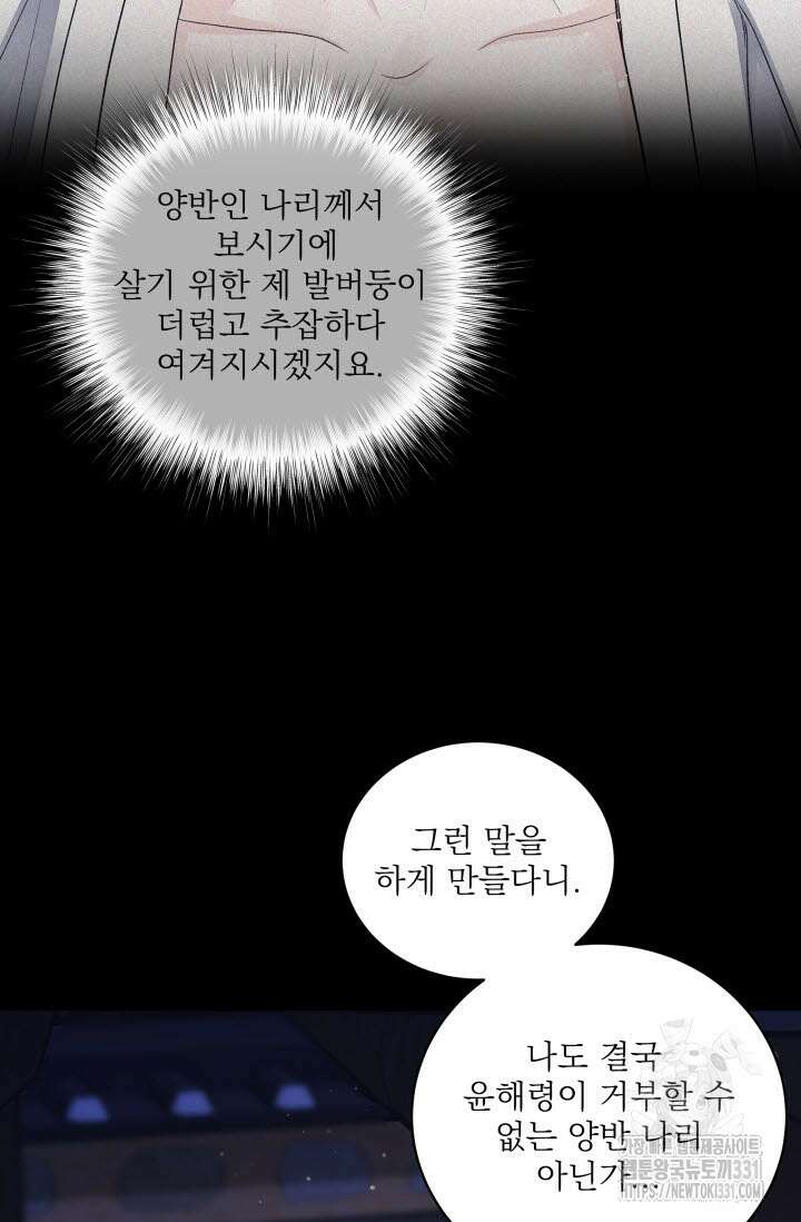 월영(BL) 22화 84