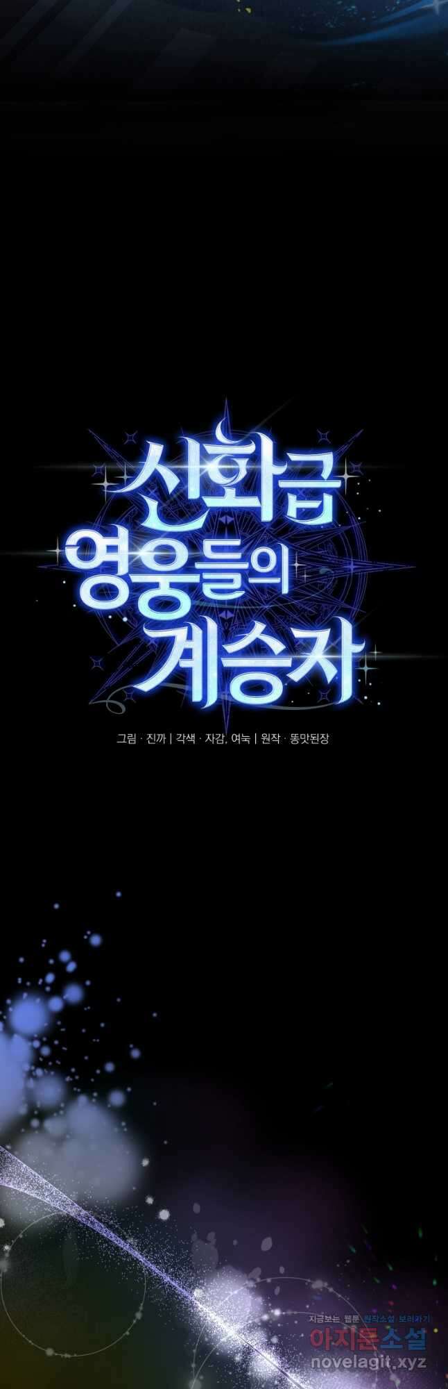 신화급 영웅들의 계승자 57화 6