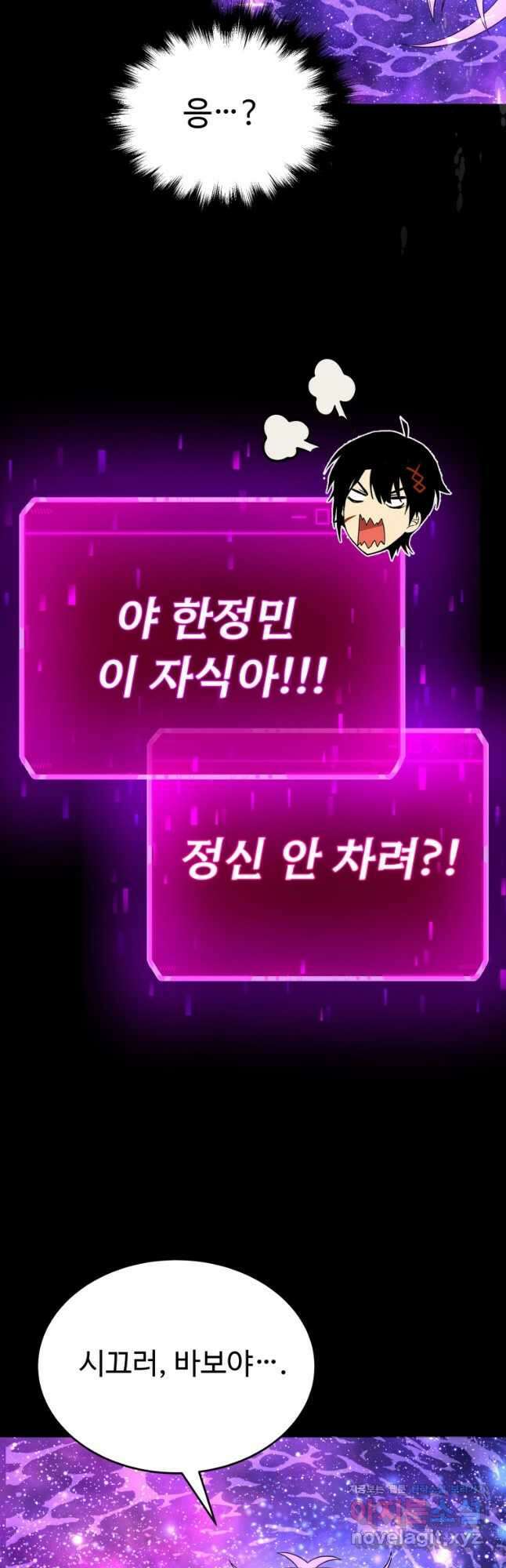 신화급 영웅들의 계승자 57화 10