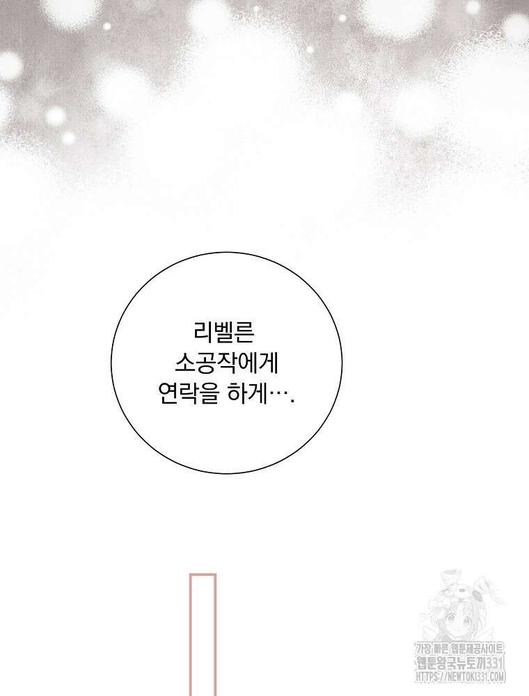 시간을 넘어 당신을 만나러 갑니다 24화 12