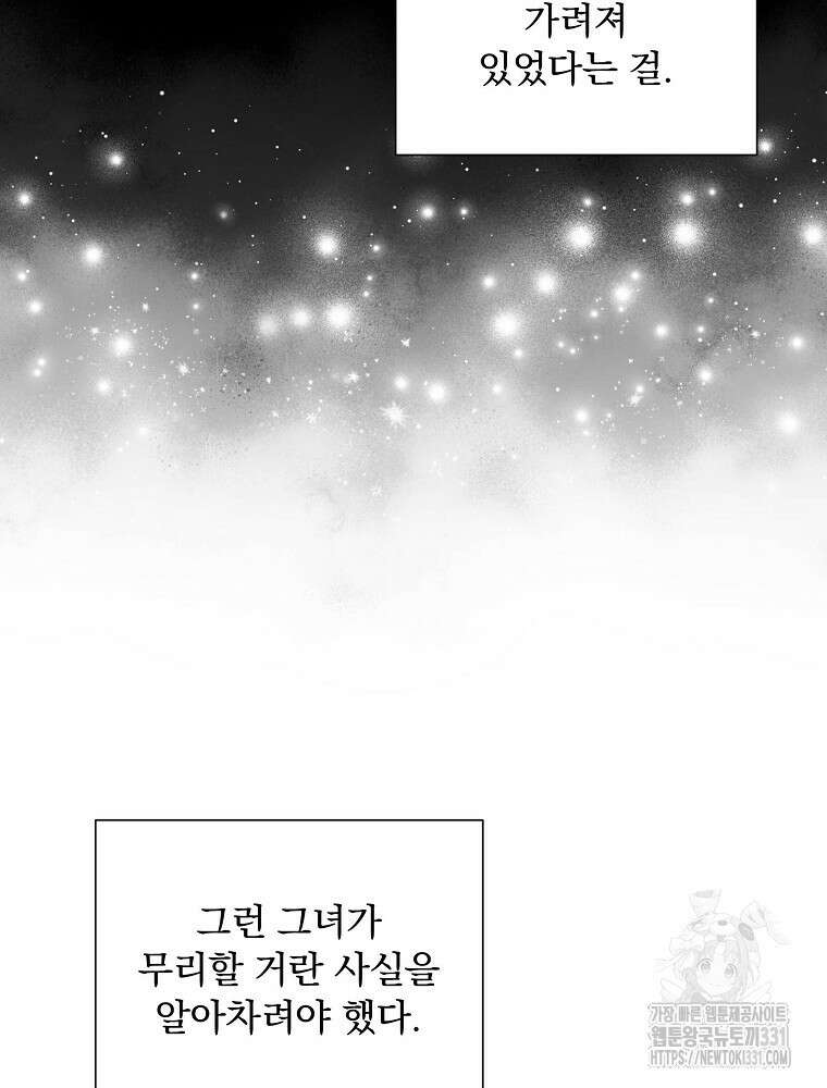 시간을 넘어 당신을 만나러 갑니다 24화 18