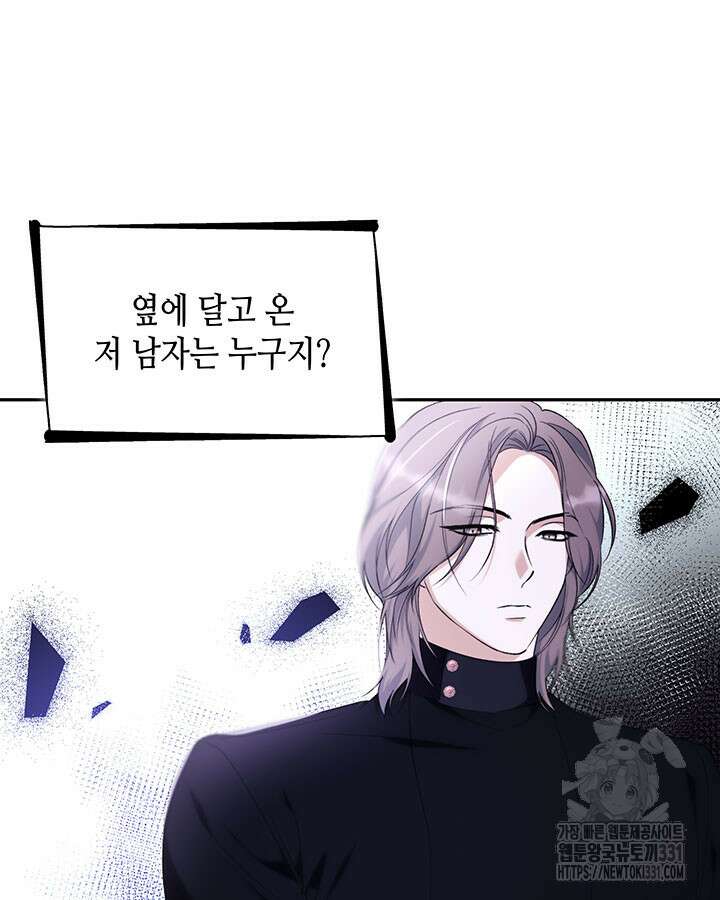 흑막의 목줄을 놓쳐버렸다 70화 4