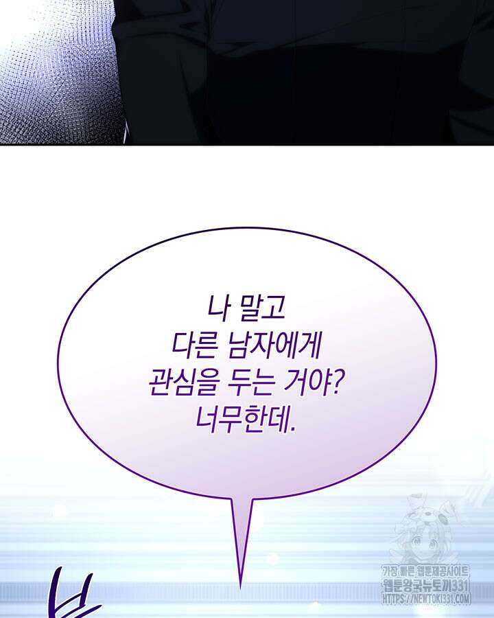 흑막의 목줄을 놓쳐버렸다 70화 5