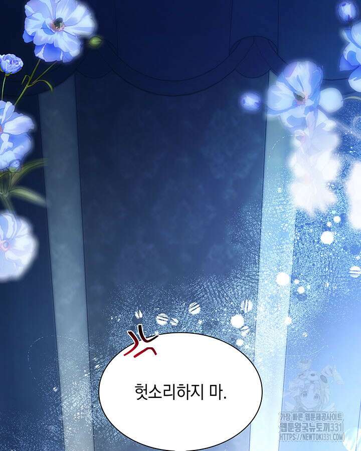흑막의 목줄을 놓쳐버렸다 70화 7
