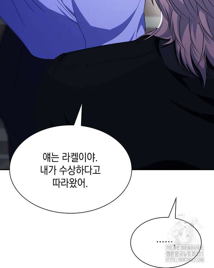 흑막의 목줄을 놓쳐버렸다 70화 10