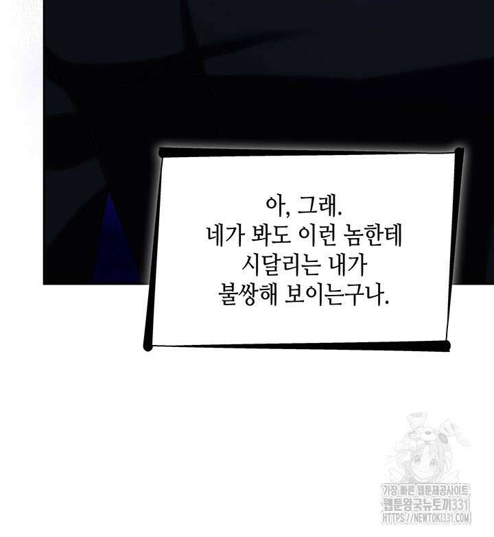 흑막의 목줄을 놓쳐버렸다 70화 13