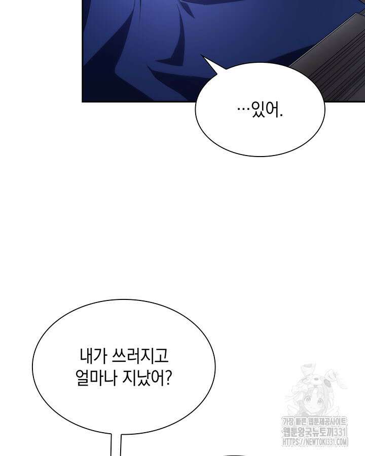 흑막의 목줄을 놓쳐버렸다 70화 15