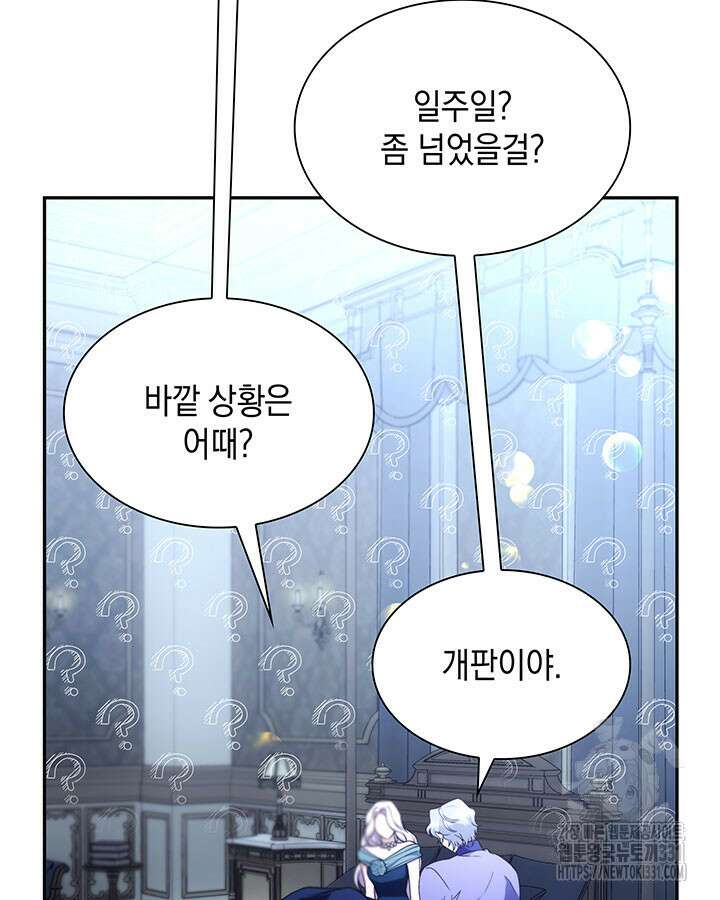 흑막의 목줄을 놓쳐버렸다 70화 16