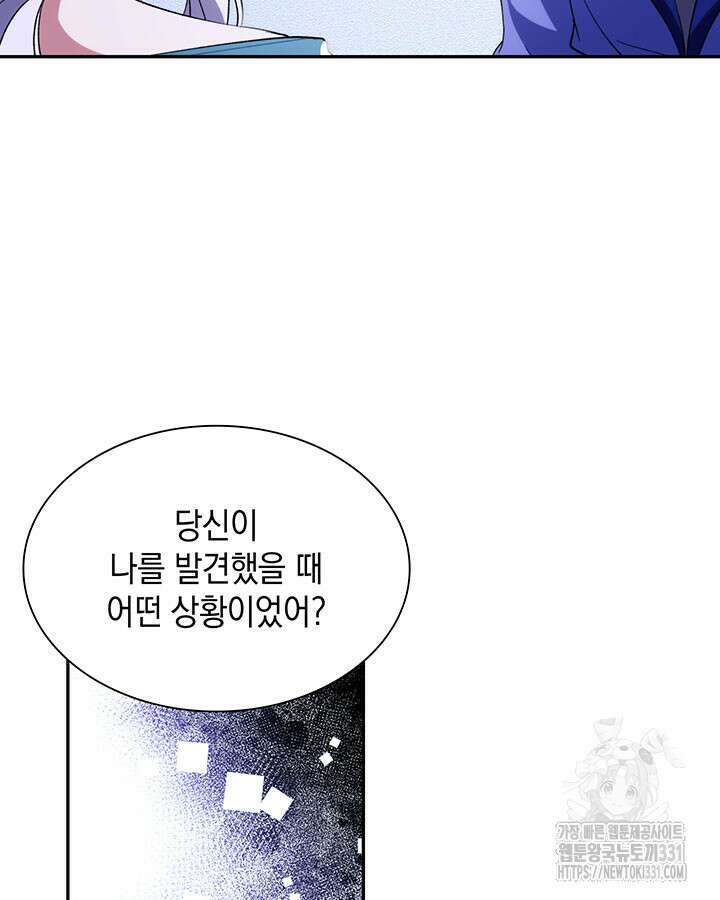 흑막의 목줄을 놓쳐버렸다 70화 19
