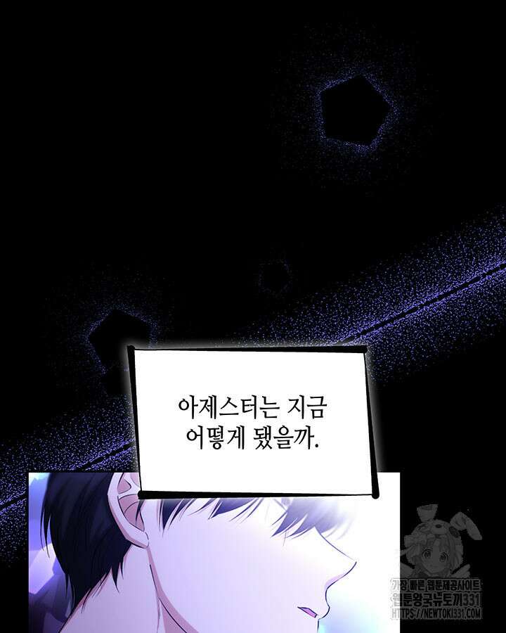 흑막의 목줄을 놓쳐버렸다 70화 22