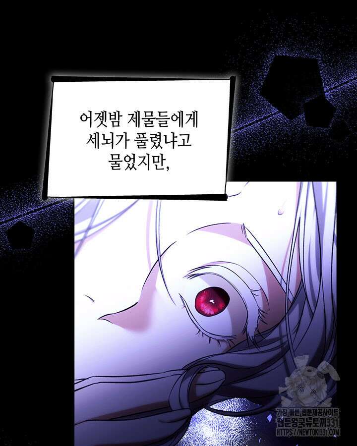 흑막의 목줄을 놓쳐버렸다 70화 24