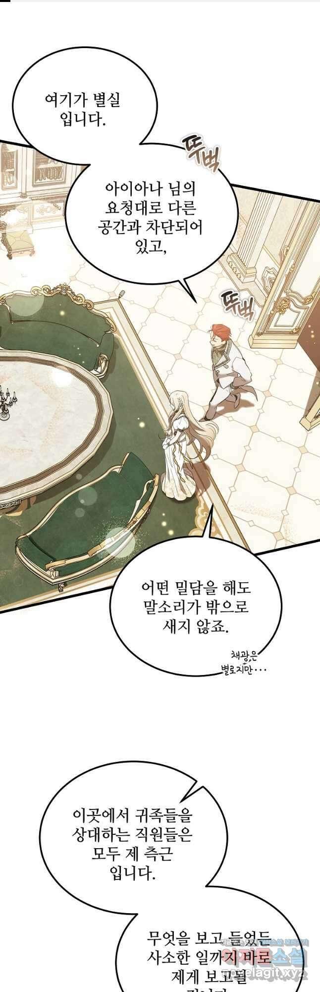 악마는 레이디를 키운다 48화 1