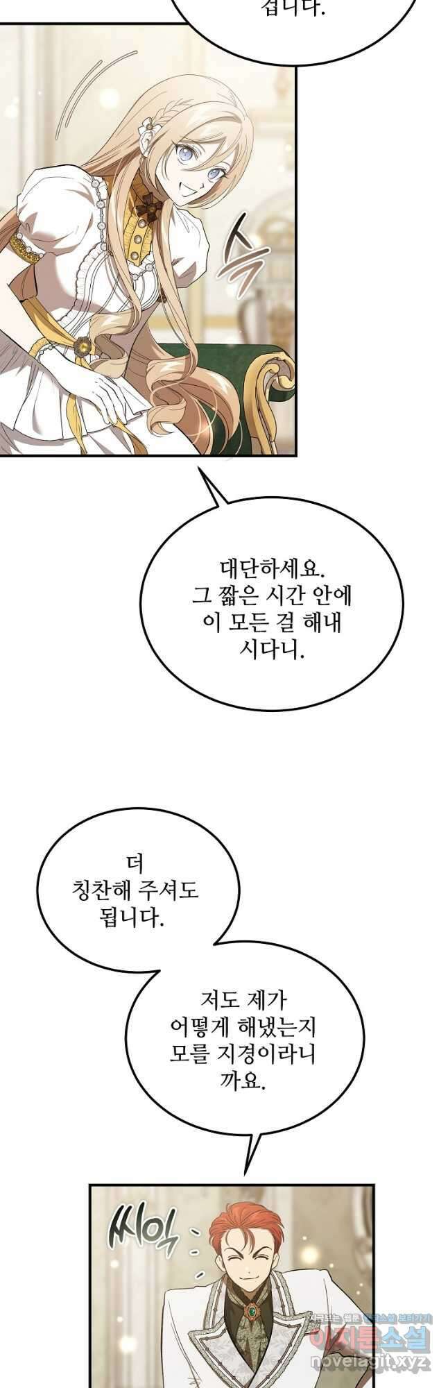 악마는 레이디를 키운다 48화 2