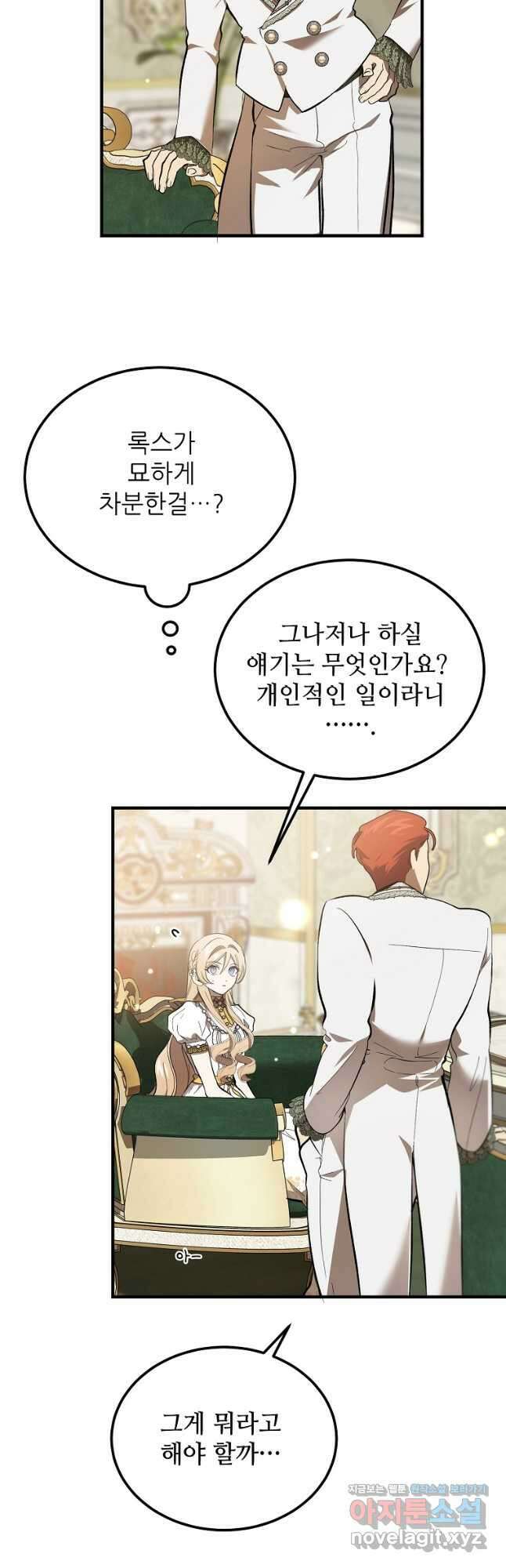 악마는 레이디를 키운다 48화 3