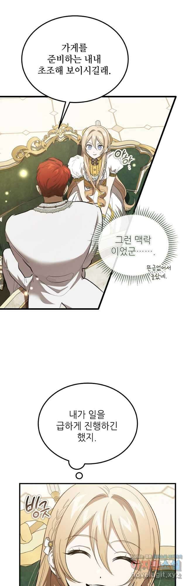악마는 레이디를 키운다 48화 7