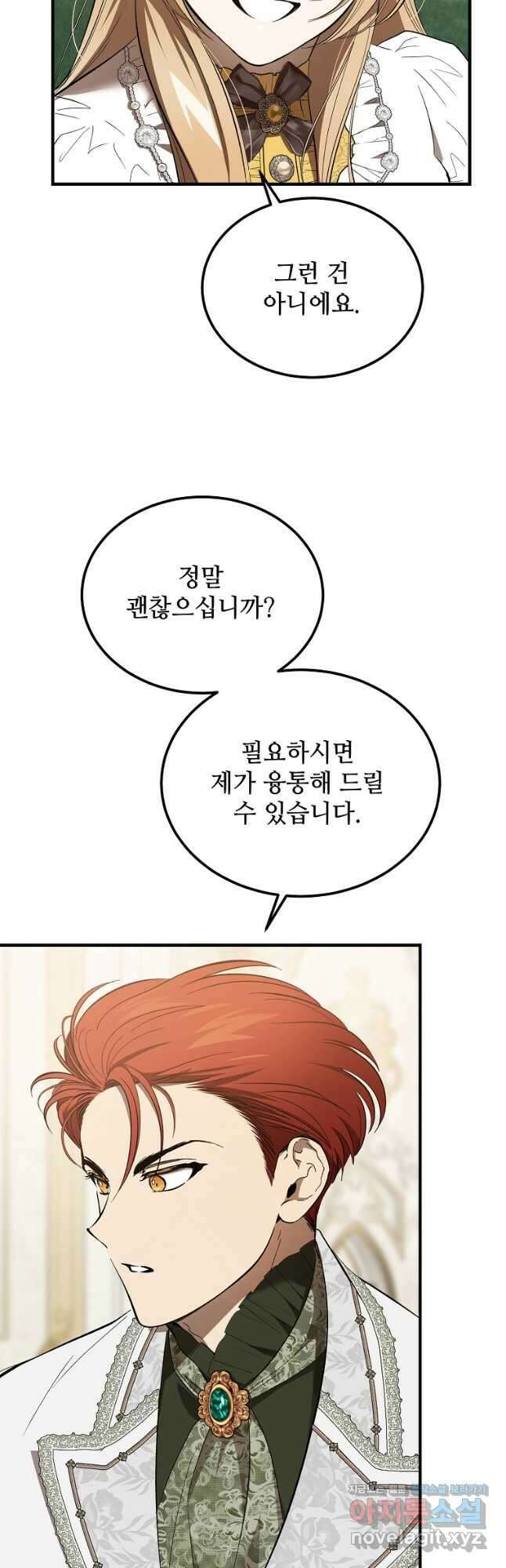 악마는 레이디를 키운다 48화 8