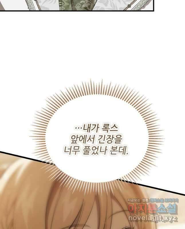 악마는 레이디를 키운다 48화 9