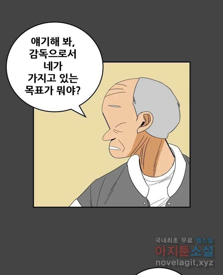 기프트 140화_VS 체인져스(2) : 목표 1