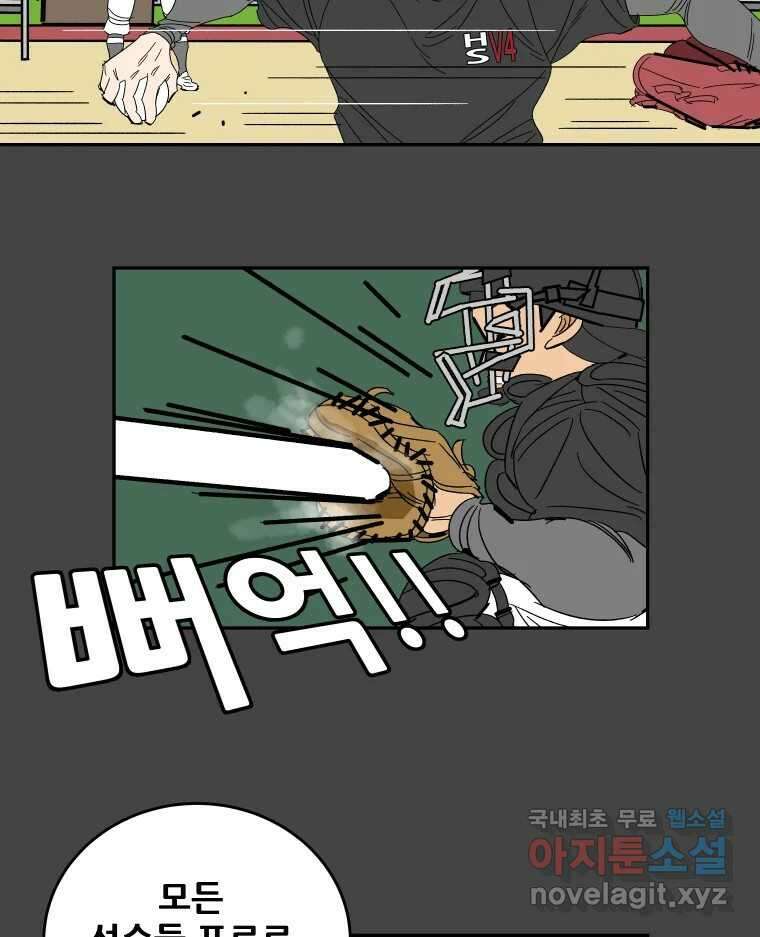 기프트 140화_VS 체인져스(2) : 목표 3