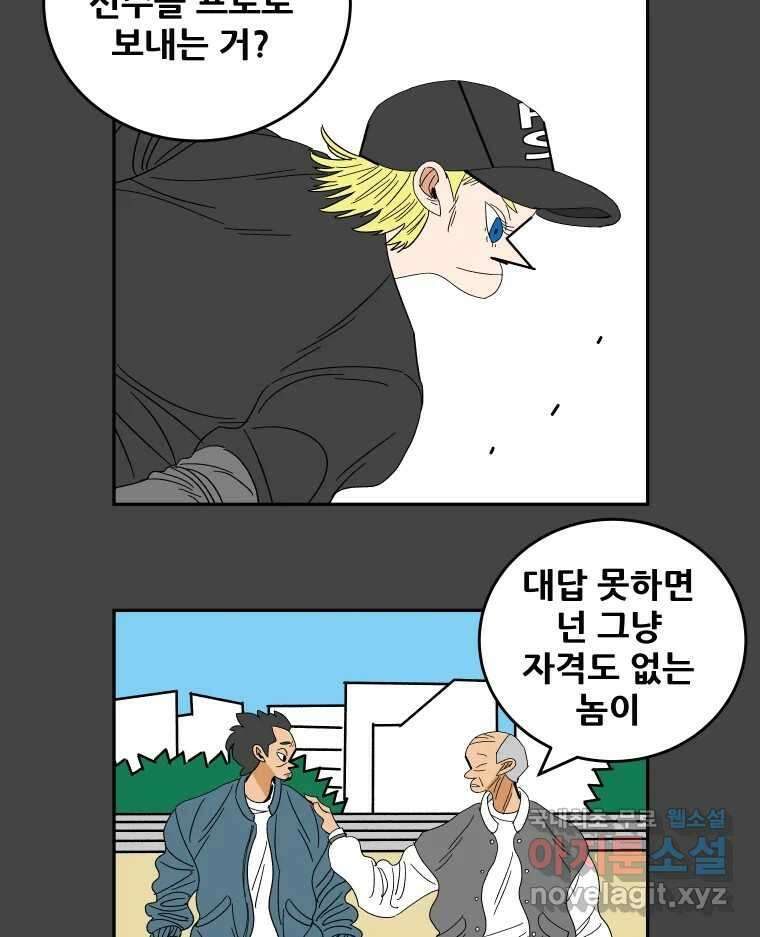 기프트 140화_VS 체인져스(2) : 목표 4