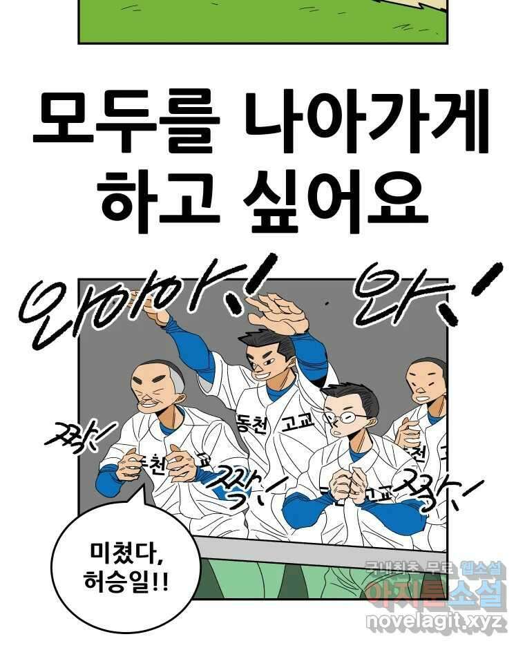 기프트 140화_VS 체인져스(2) : 목표 8