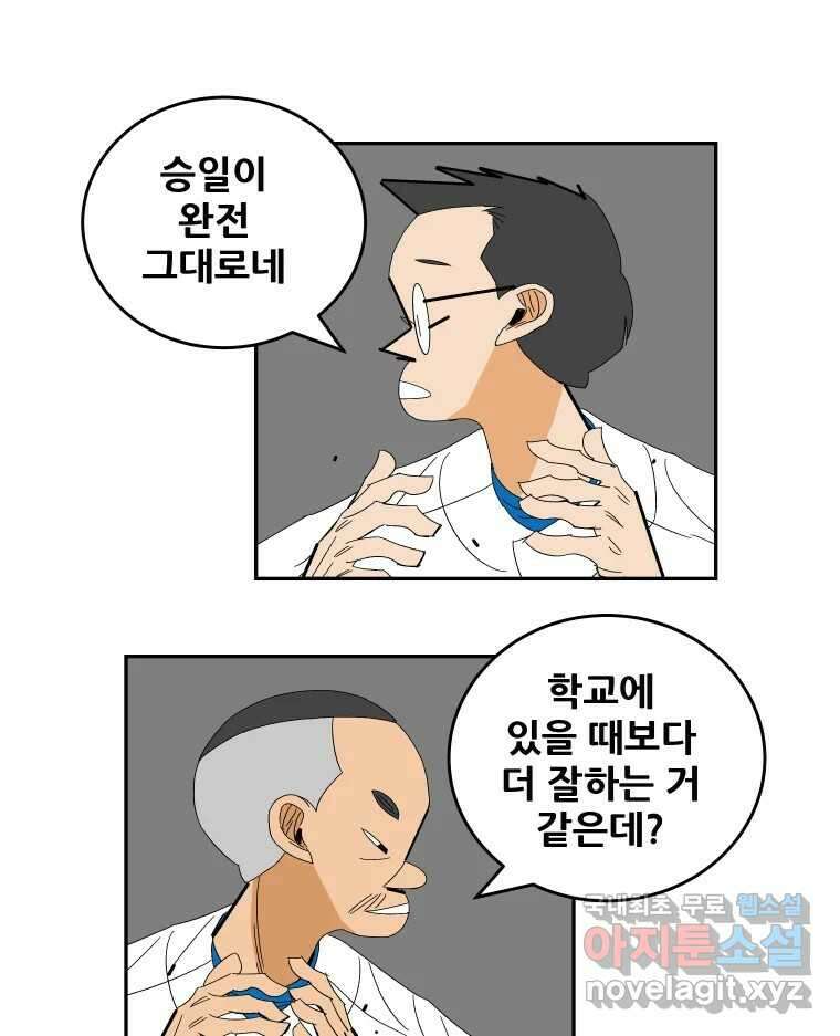 기프트 140화_VS 체인져스(2) : 목표 9