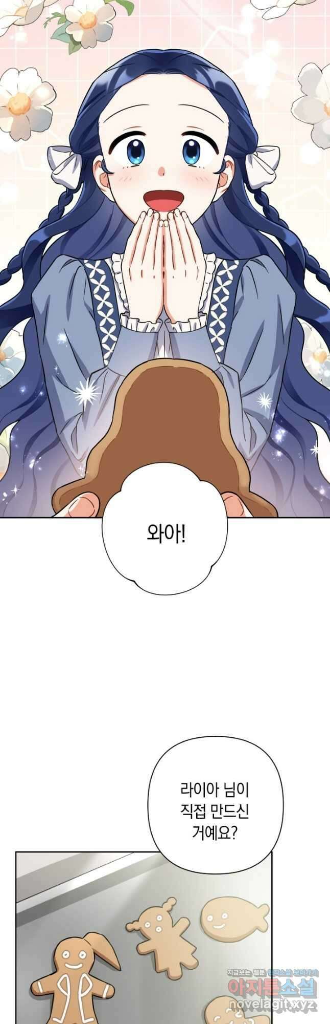 황자님, 왜 잘해 주세요 47화 2