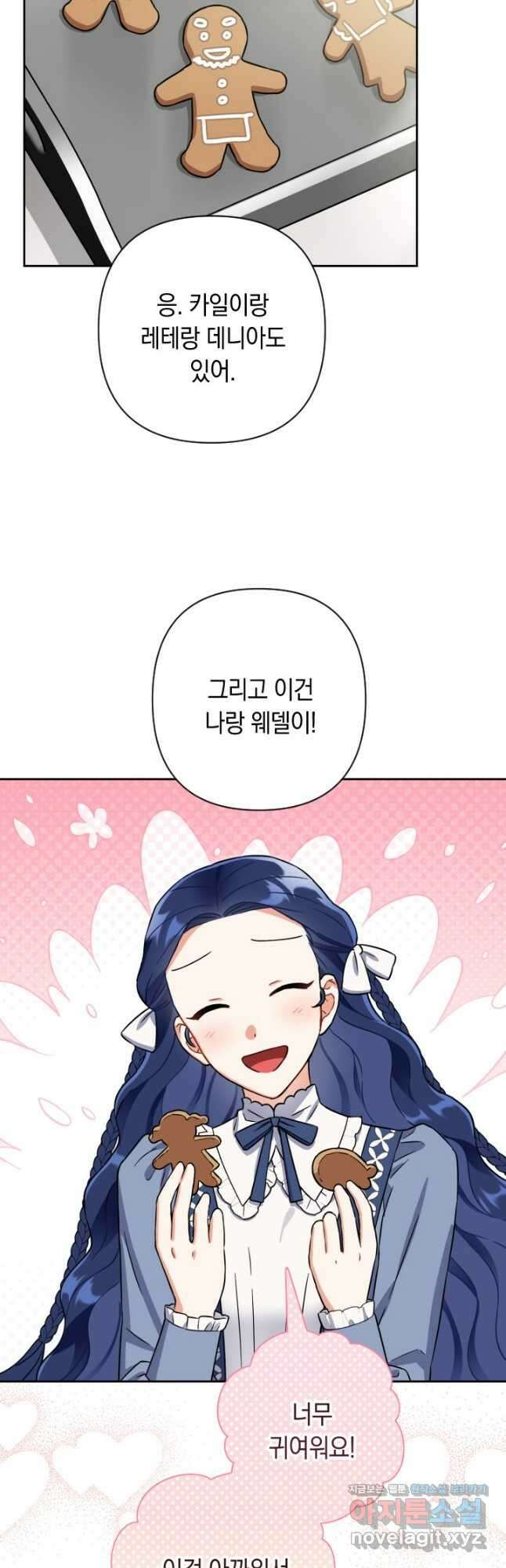 황자님, 왜 잘해 주세요 47화 3
