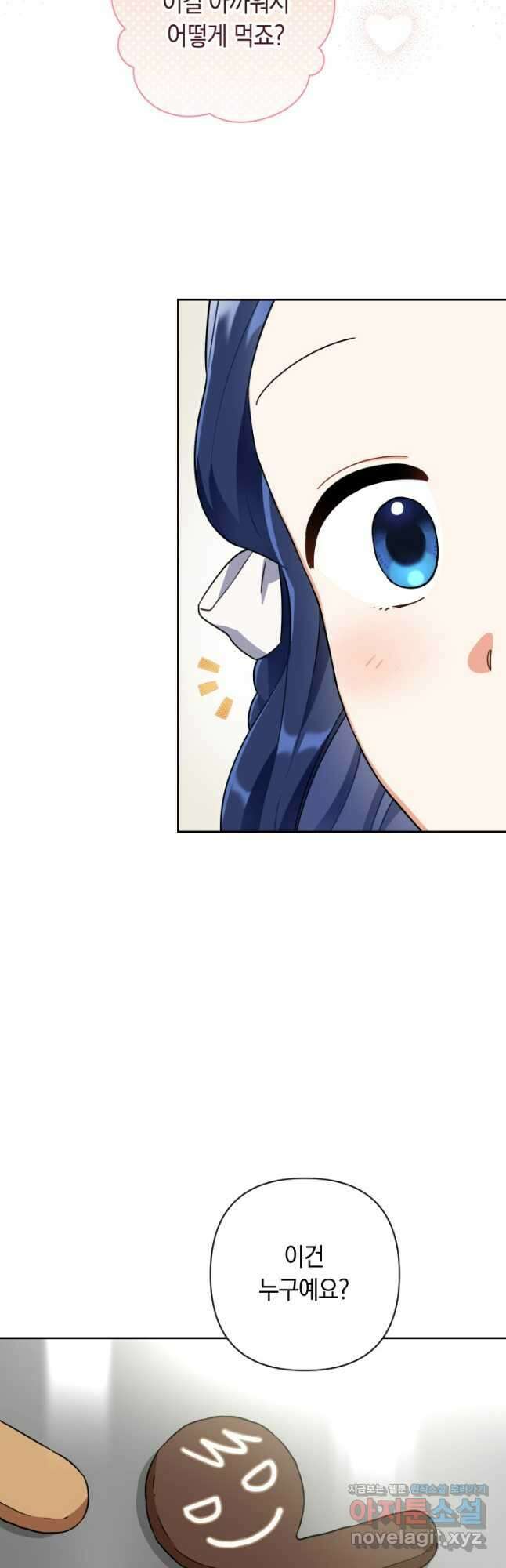 황자님, 왜 잘해 주세요 47화 4