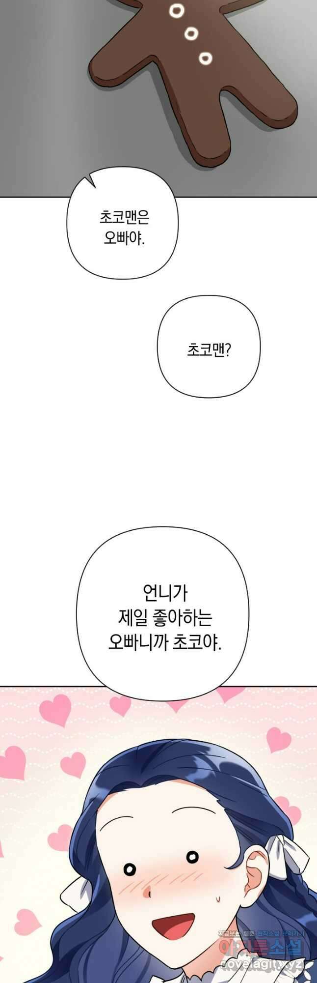 황자님, 왜 잘해 주세요 47화 5