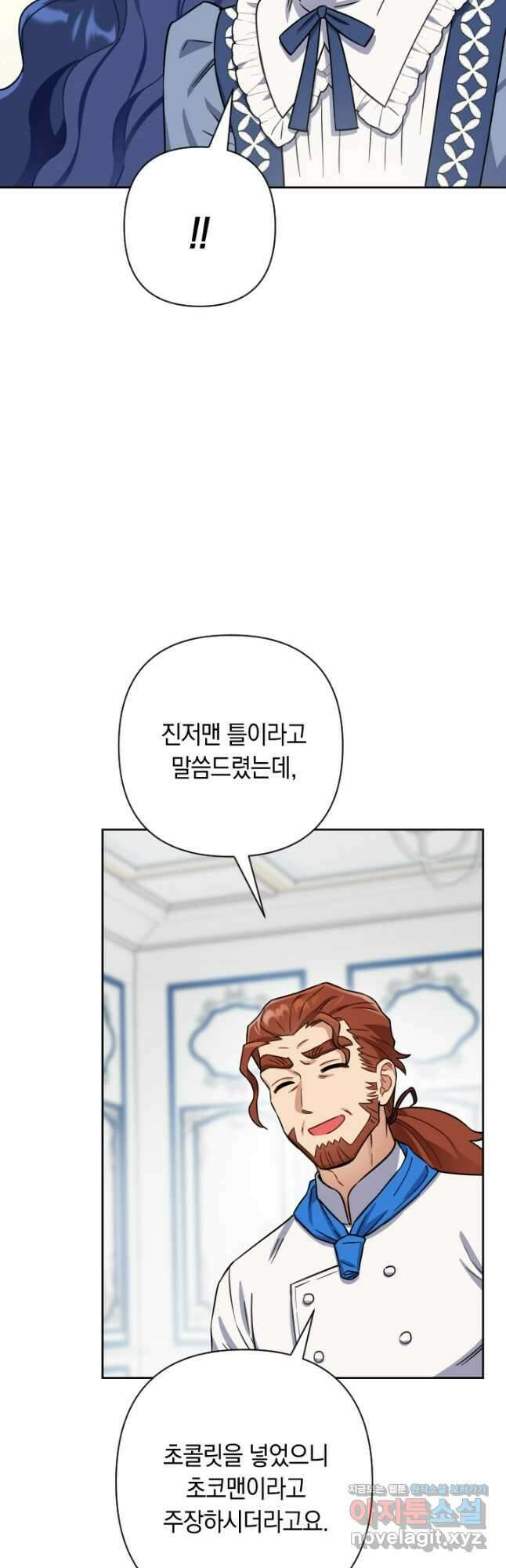 황자님, 왜 잘해 주세요 47화 6