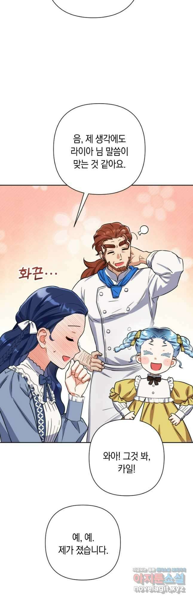 황자님, 왜 잘해 주세요 47화 7
