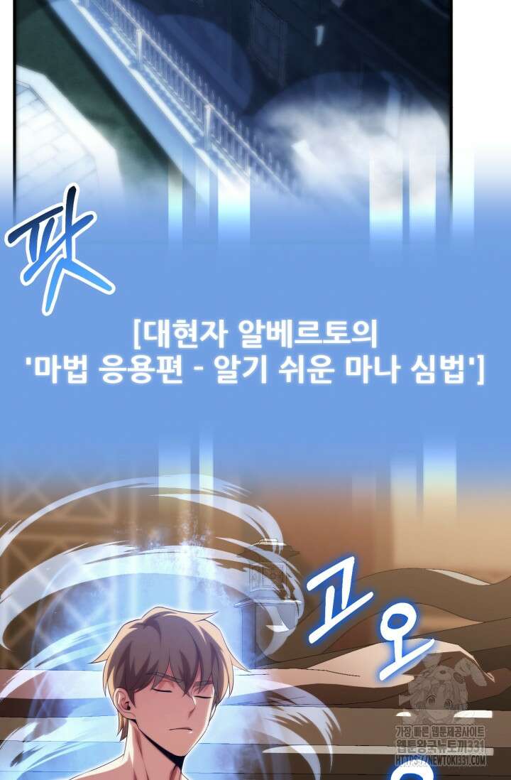 마법명가 막내아들 시즌2 17화 2