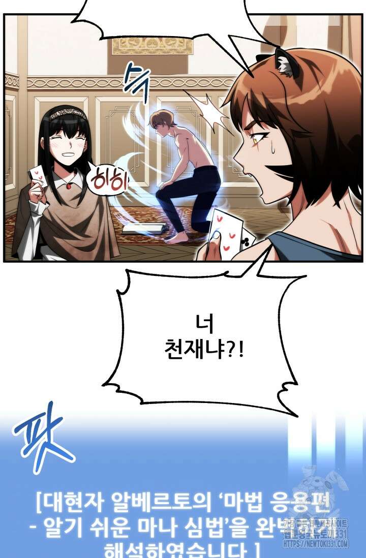 마법명가 막내아들 시즌2 17화 5