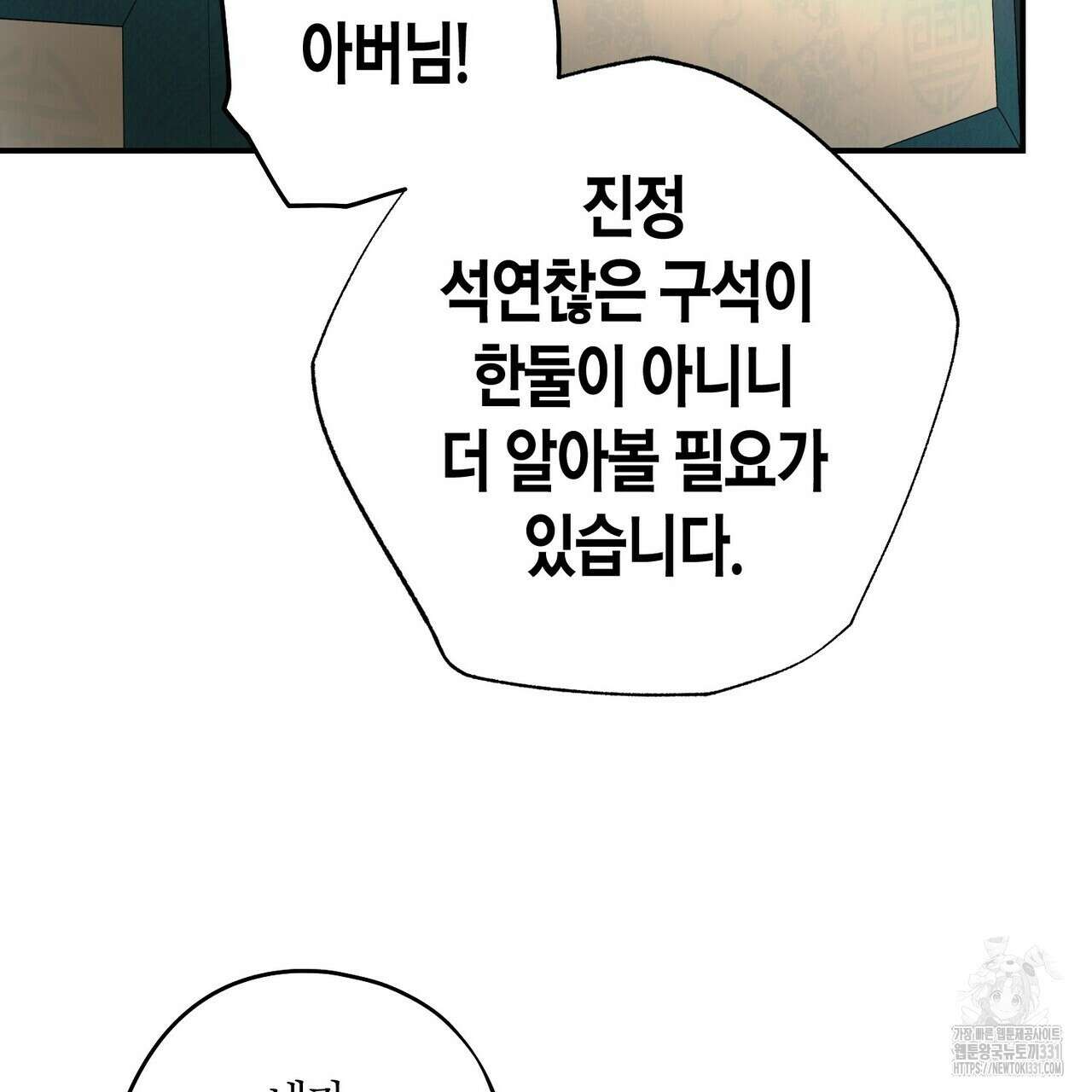 탄금 26화 31