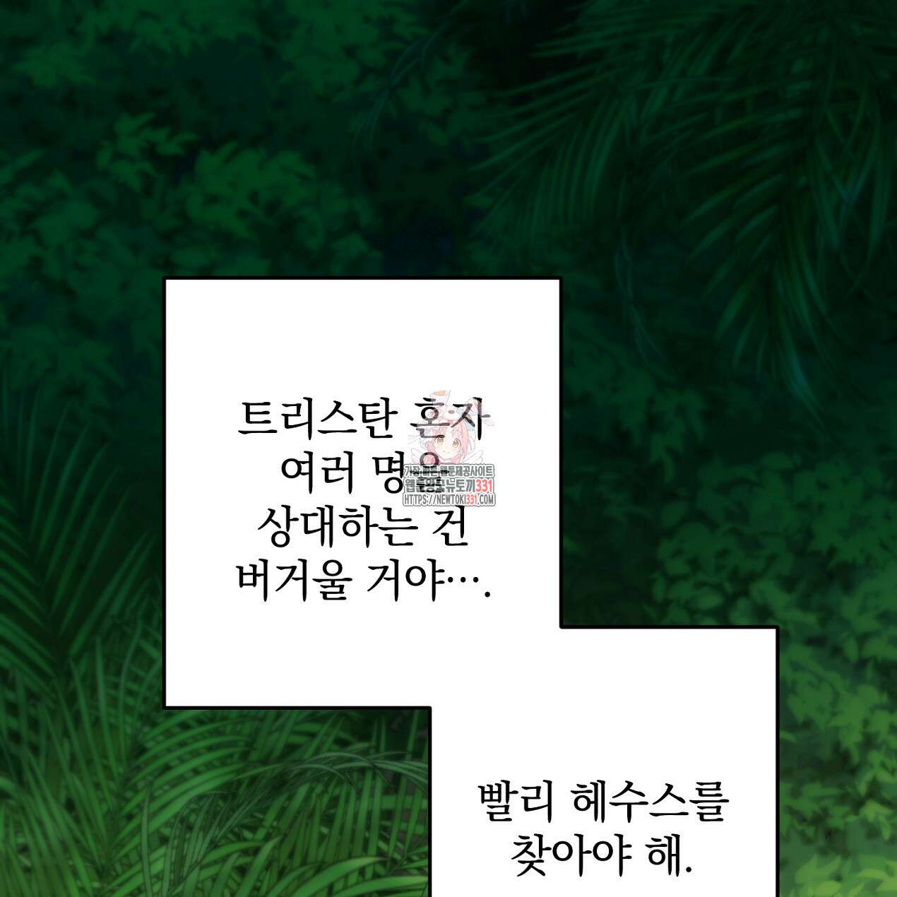 블랙 스톰(Black Storm) 65화 1