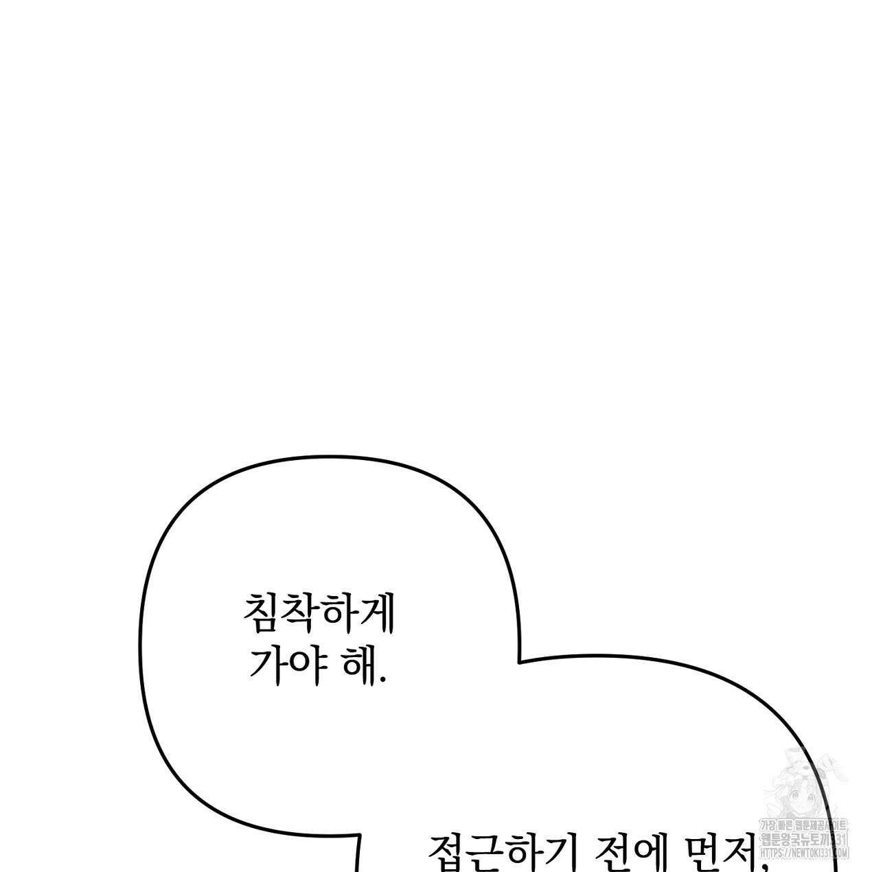 블랙 스톰(Black Storm) 65화 14