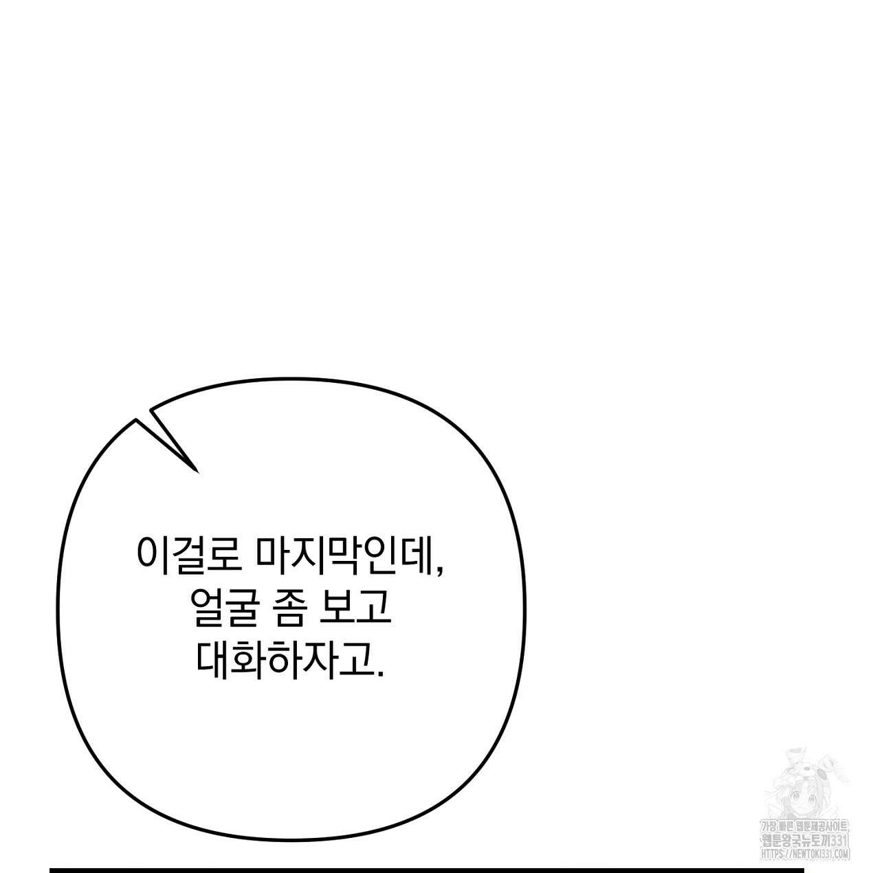 블랙 스톰(Black Storm) 65화 26