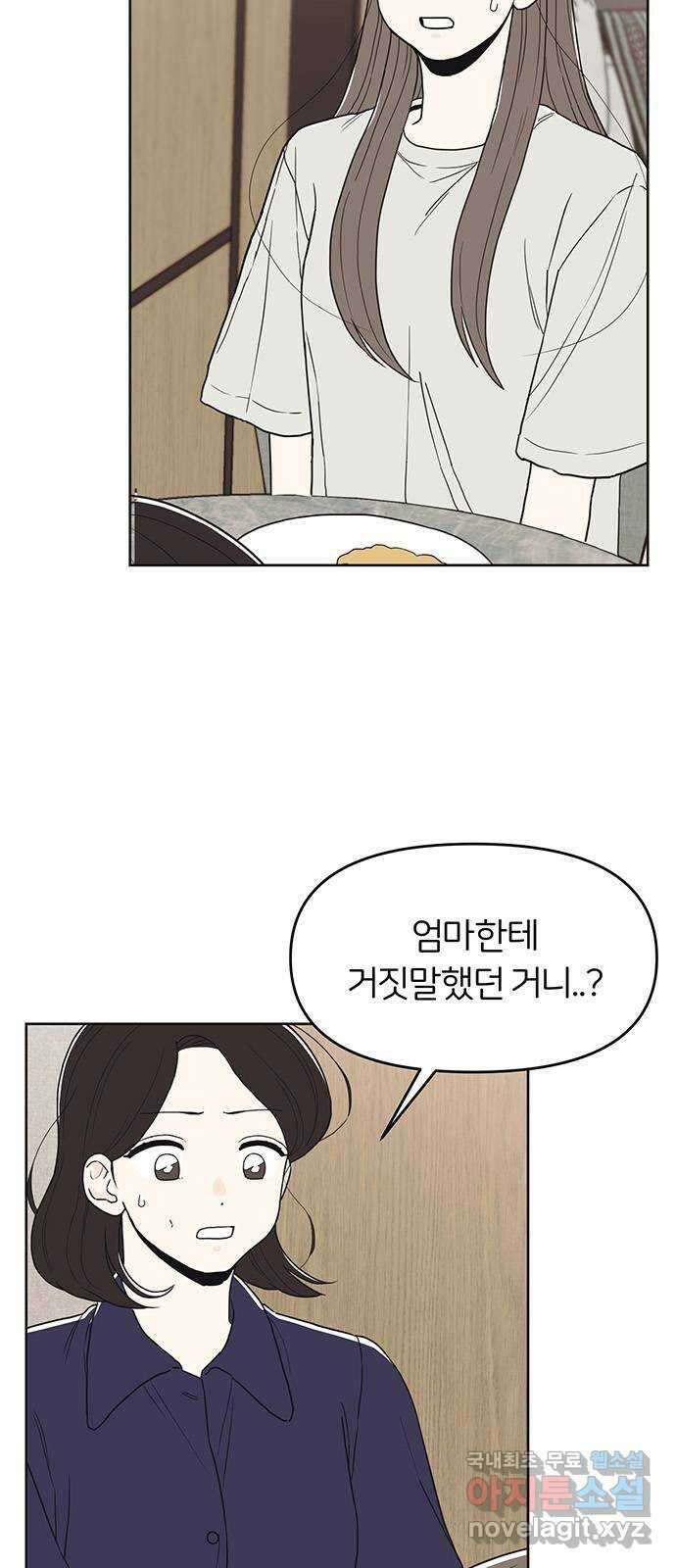 반대로 끌리는 사이 48화 3