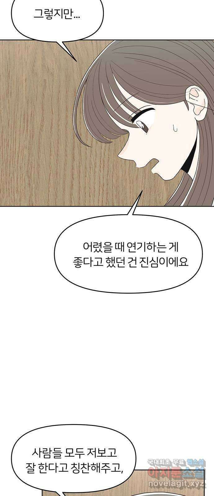 반대로 끌리는 사이 48화 6