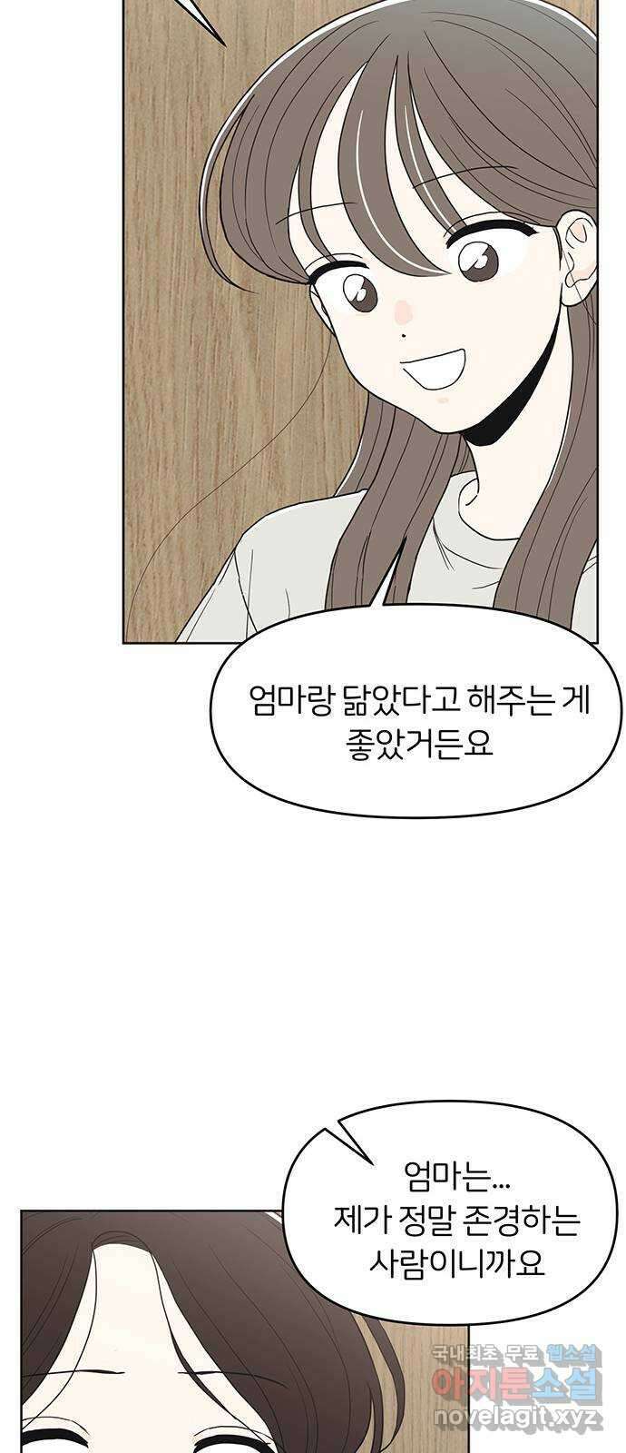 반대로 끌리는 사이 48화 7