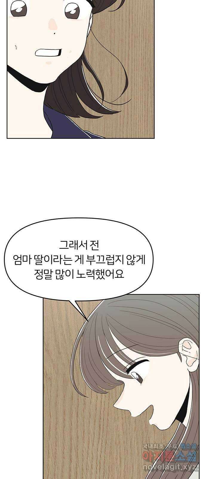 반대로 끌리는 사이 48화 8