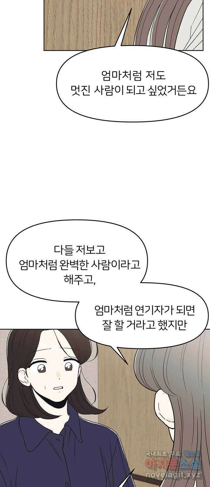 반대로 끌리는 사이 48화 9