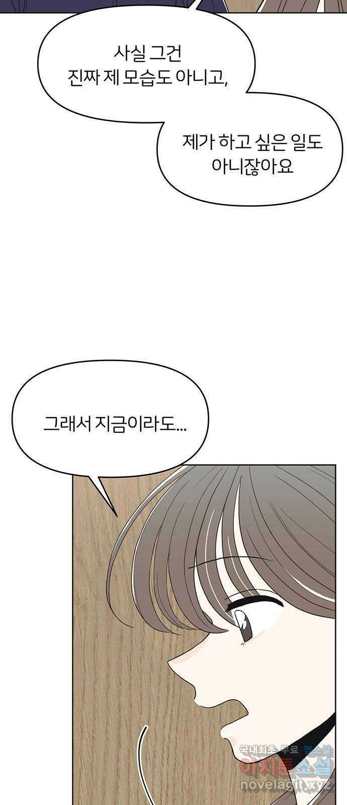 반대로 끌리는 사이 48화 10